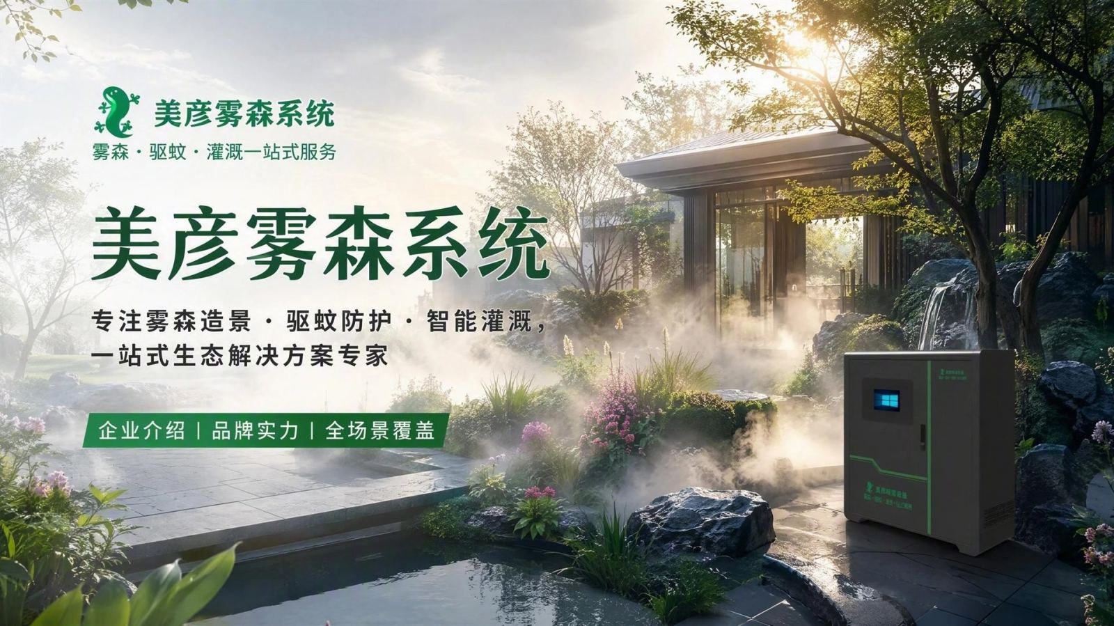 宜春雾化除尘系统