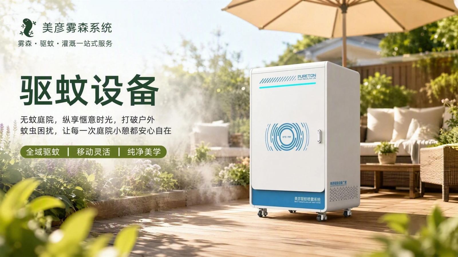 宜春社区景区驱蚊系统